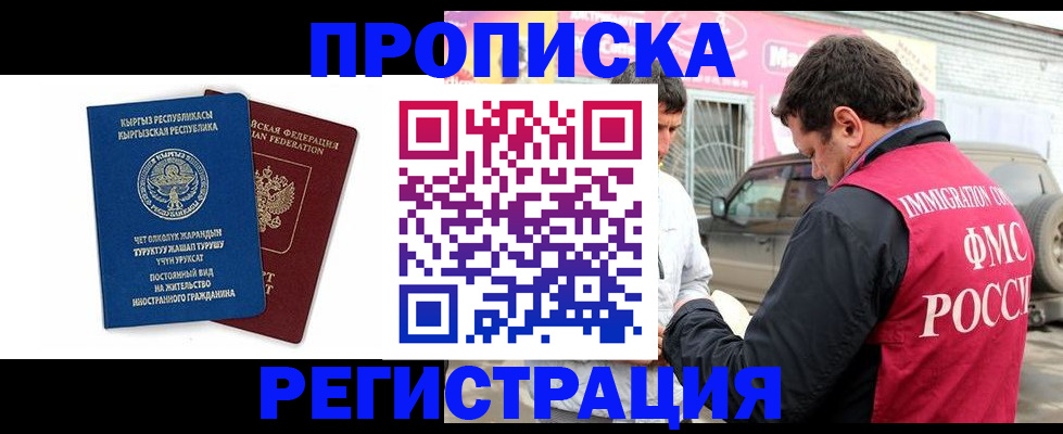 временная регистрация собственник в Выксе