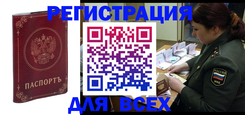 временная регистрация недорого в Выксе