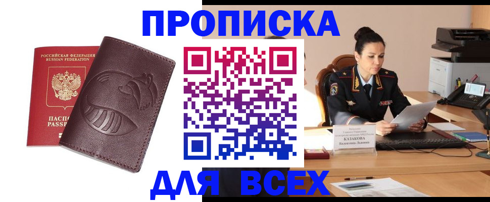 прописка паспорт в Выксе