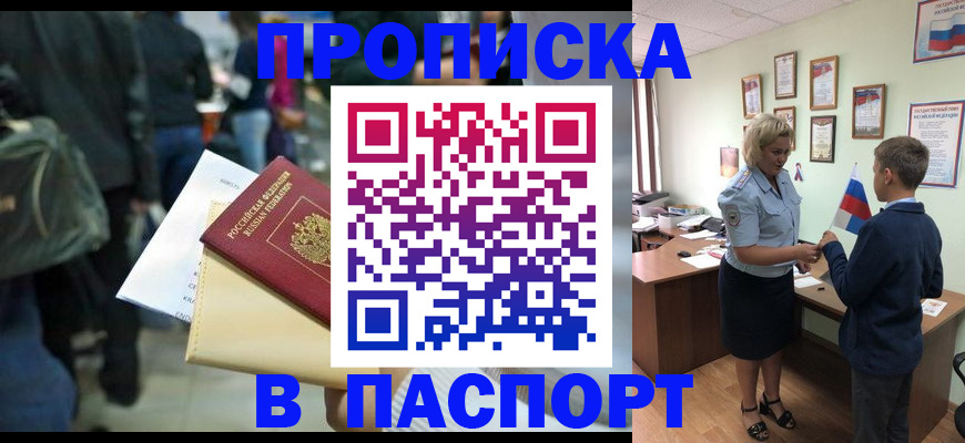 прописка для военкомата в Выксе